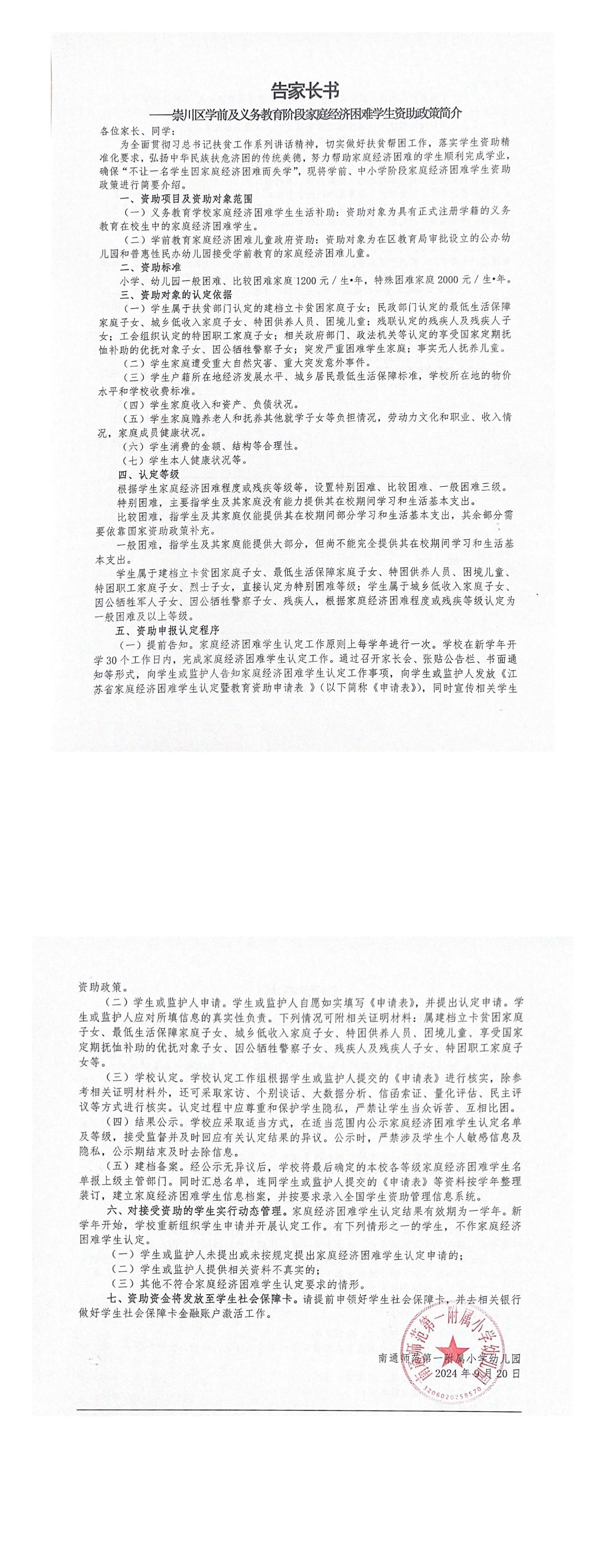 家庭經(jīng)濟(jì)困難學(xué)生資助政策告家長書_00.jpg