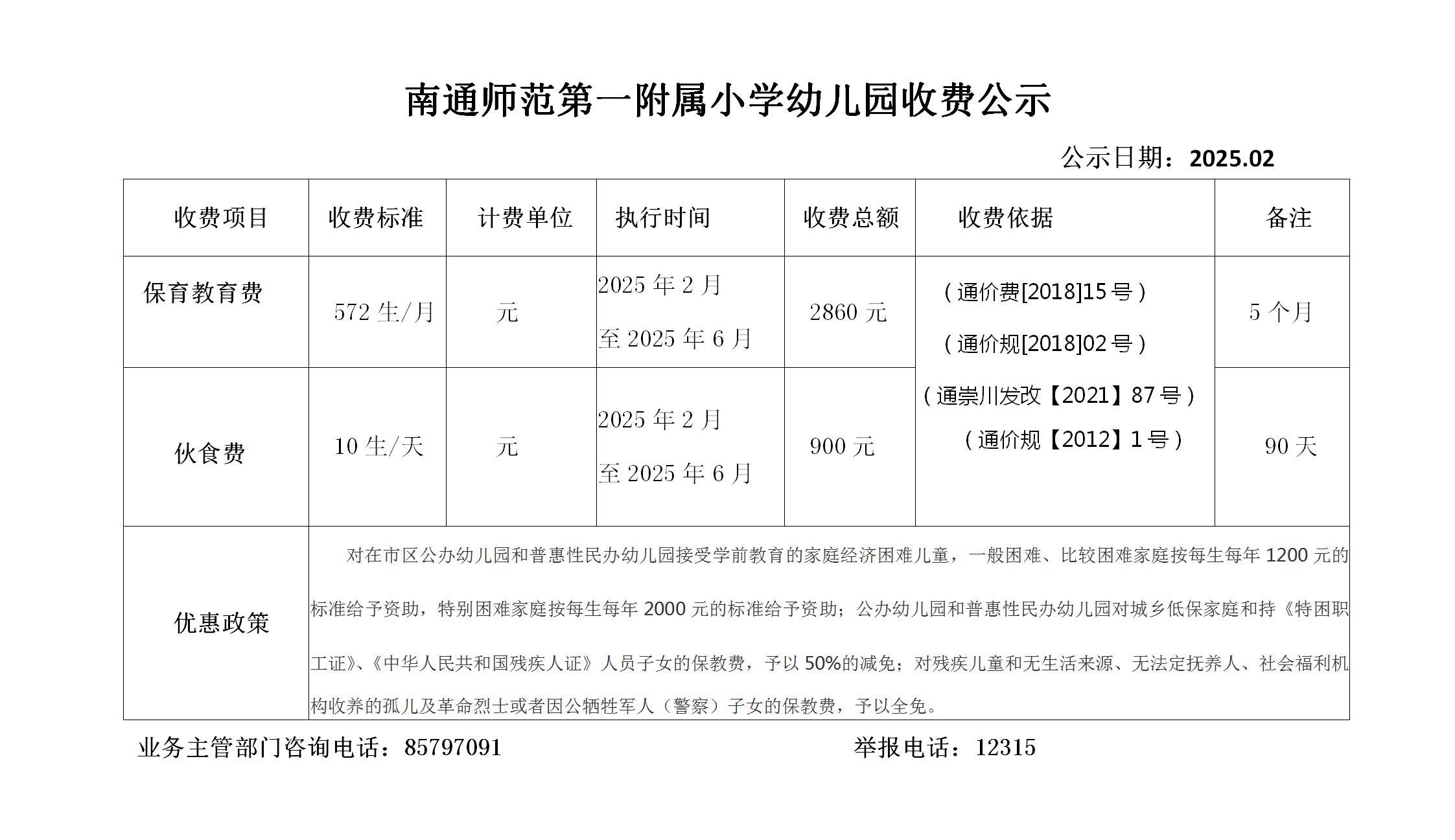 202502春季收費(fèi)公示_01.jpg